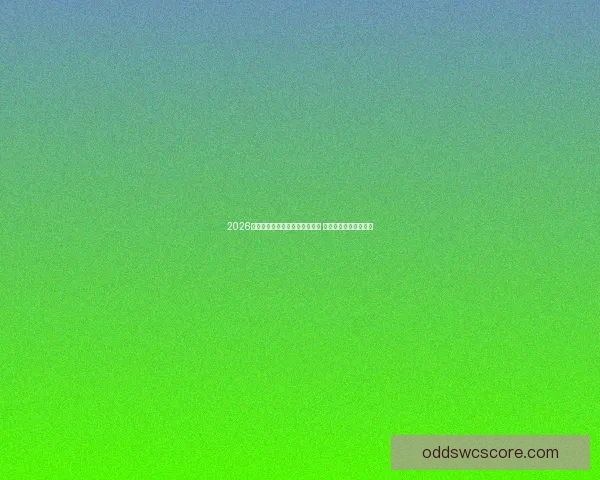 2026世界杯精彩回放与经典瞬间回顾 带你重温足球巅峰对决